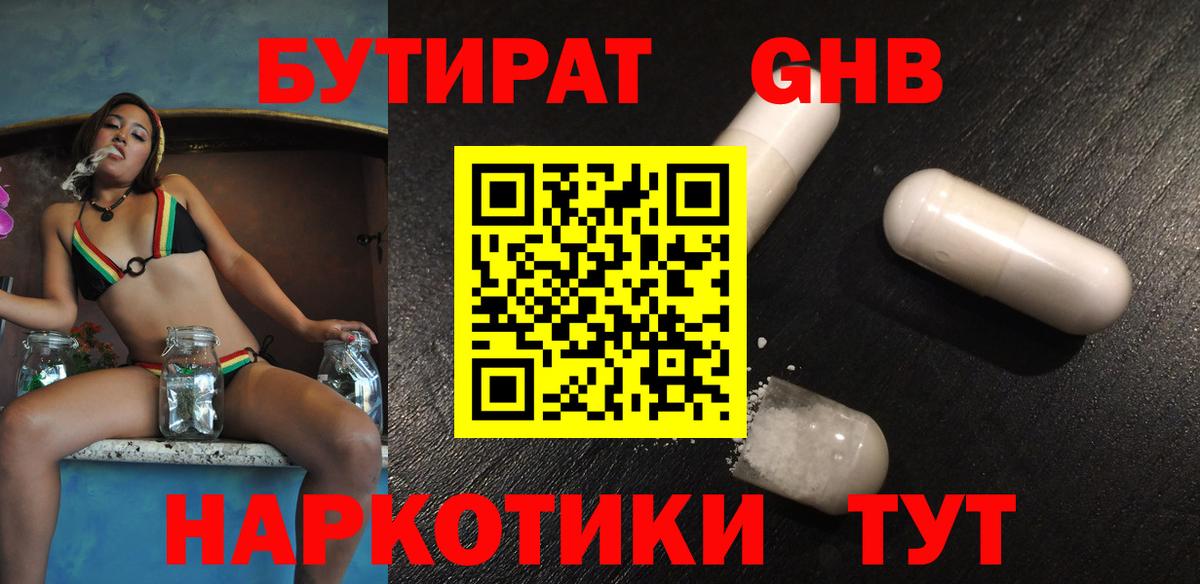 Бутират бутандиол Лысьва