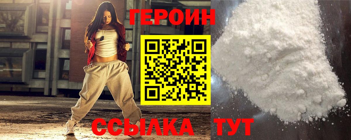 Лысьва  ГЕРОИН хмурый  Героин  Вход с VPN 