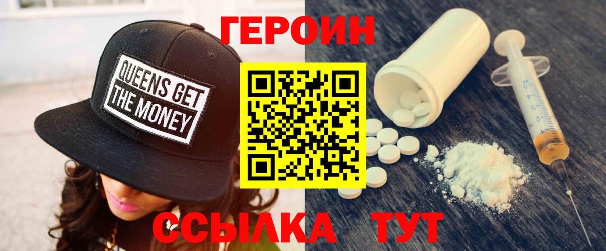 Героин герыч Лысьва
