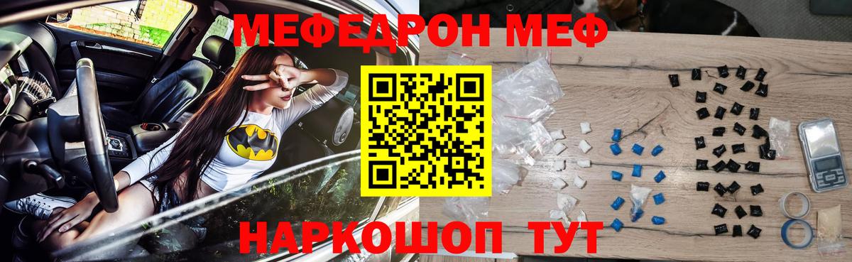 Мефедрон кристаллы Лысьва